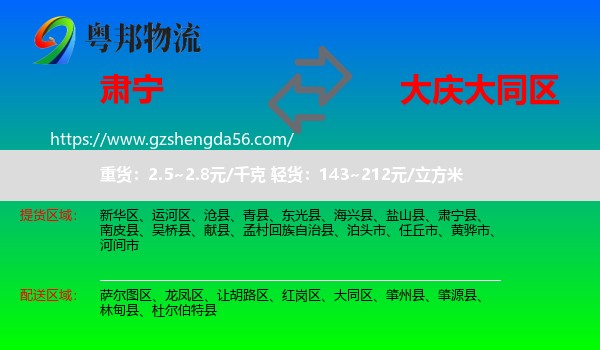 肃宁县到大同区物流专线