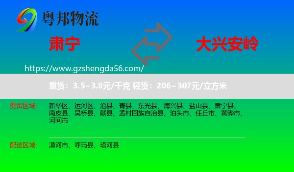 肃宁县到大兴安岭物流