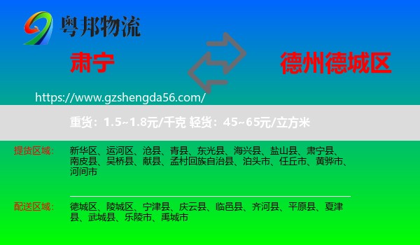 肃宁县到德城区物流专线