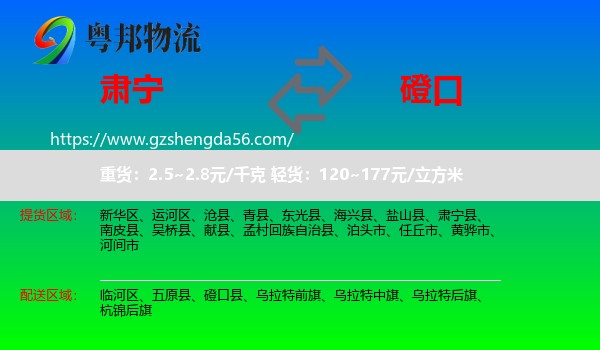 肃宁县到磴口县物流专线