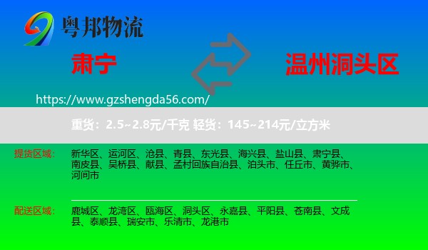 肃宁县到洞头区物流专线