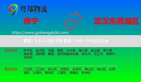 肃宁县到东西湖区物流专线