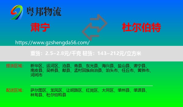 肃宁县到杜尔伯特县物流专线