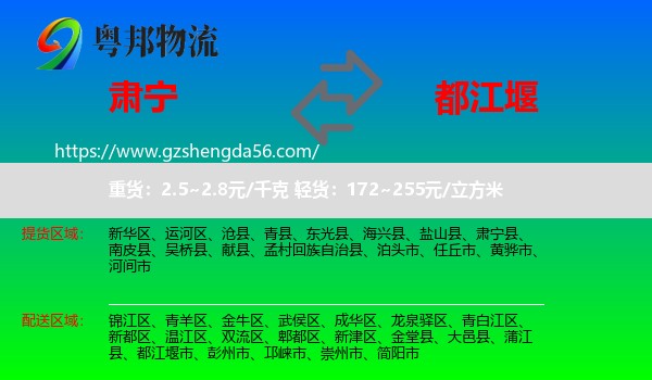 肃宁县到都江堰市物流专线
