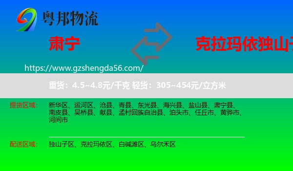 肃宁县到独山子区物流专线