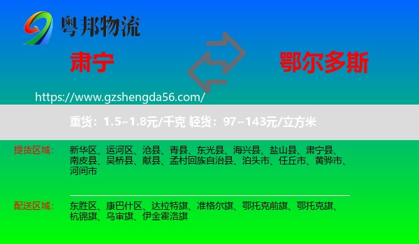 肃宁县到鄂尔多斯物流