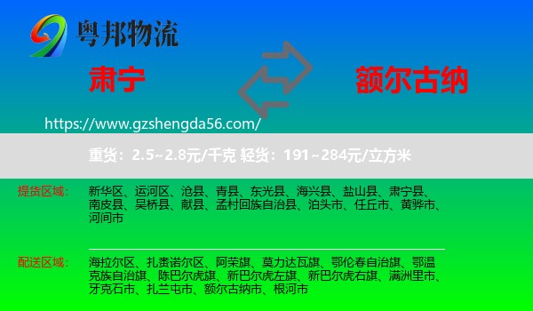 肃宁县到额尔古纳市物流专线