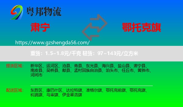 肃宁县到鄂托克旗物流专线