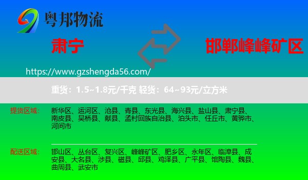 肃宁县到峰峰矿区物流专线