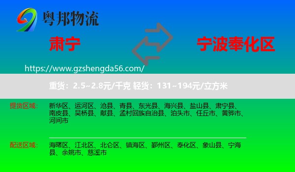 肃宁县到奉化区物流专线