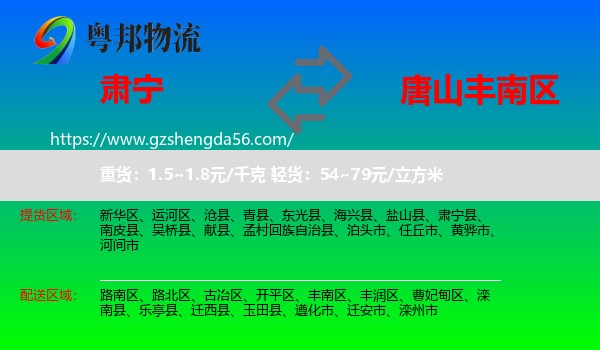 肃宁县到丰南区物流专线