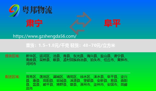 肃宁县到阜平县物流专线