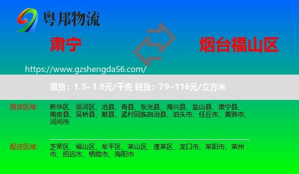 肃宁县到福山区物流专线