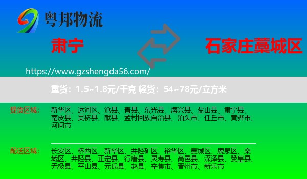 肃宁县到藁城区物流专线