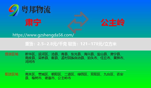 肃宁县到公主岭市物流专线
