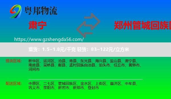 肃宁县到管城回族区物流专线