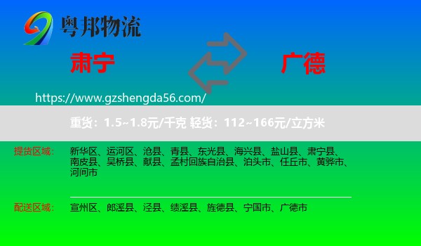 肃宁县到广德市物流专线