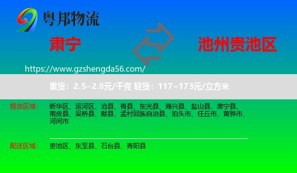 肃宁县到贵池区物流专线