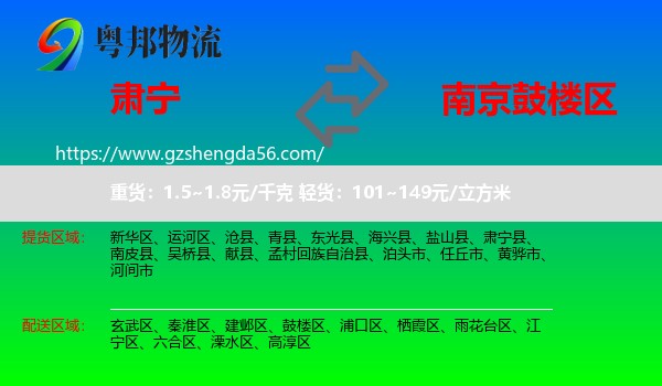 肃宁县到鼓楼区物流专线