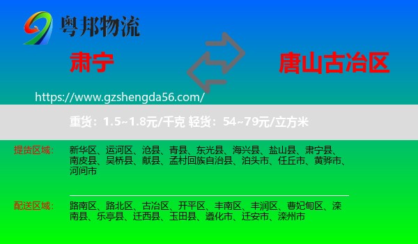 肃宁县到古冶区物流专线