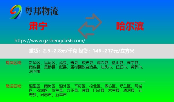 肃宁县到哈尔滨专线