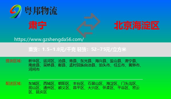 肃宁县到海淀区物流