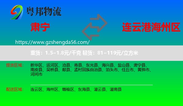 肃宁县到海州区物流专线