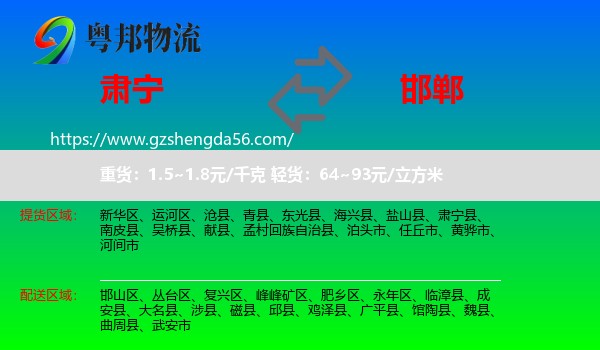 肃宁县到邯郸物流
