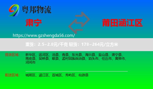 肃宁县到涵江区物流专线
