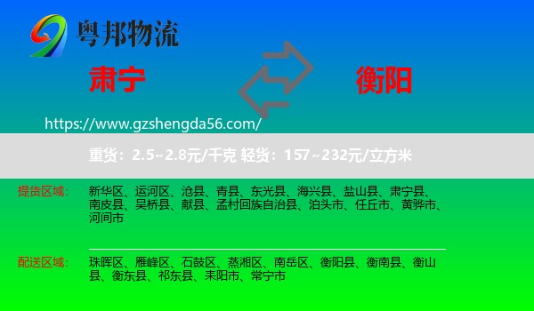 肃宁县到衡阳物流