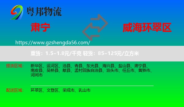 肃宁县到环翠区物流专线