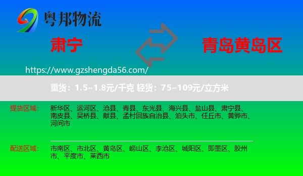 肃宁县到黄岛区物流专线