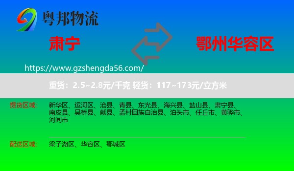 肃宁县到华容区物流专线