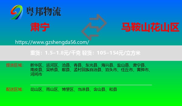 肃宁县到花山区物流专线