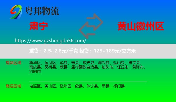 肃宁县到徽州区物流专线