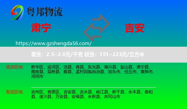 肃宁县到吉安物流