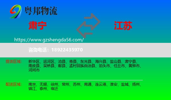 肃宁县到江苏物流