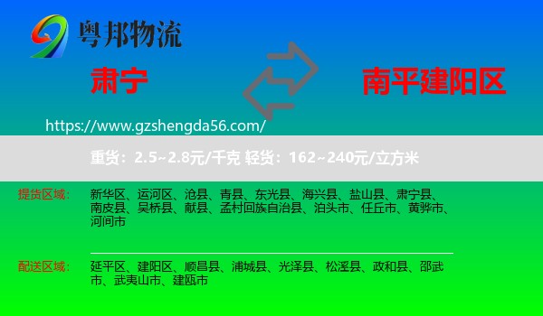 肃宁县到建阳区物流专线