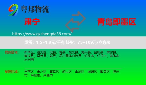 肃宁县到即墨区物流专线