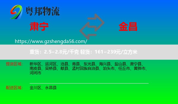 肃宁县到金昌物流