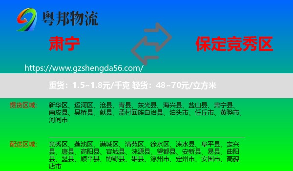 肃宁县到竞秀区物流专线