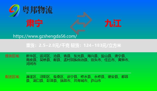 肃宁县到九江物流