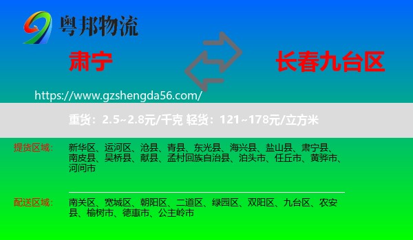 肃宁县到九台区物流专线
