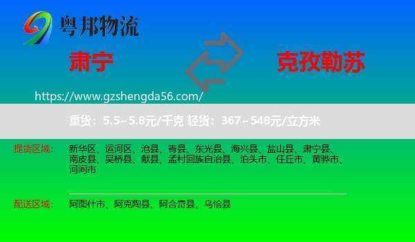 肃宁县到克孜勒苏物流
