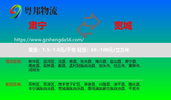肃宁县到宽城满族自治县物流专线