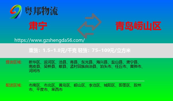 肃宁县到崂山区物流专线
