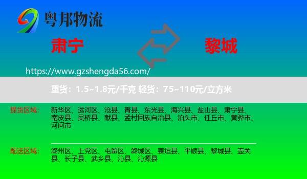 肃宁县到黎城县物流专线