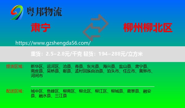 肃宁县到柳北区物流专线