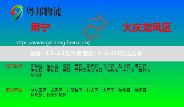 肃宁县到龙凤区物流专线