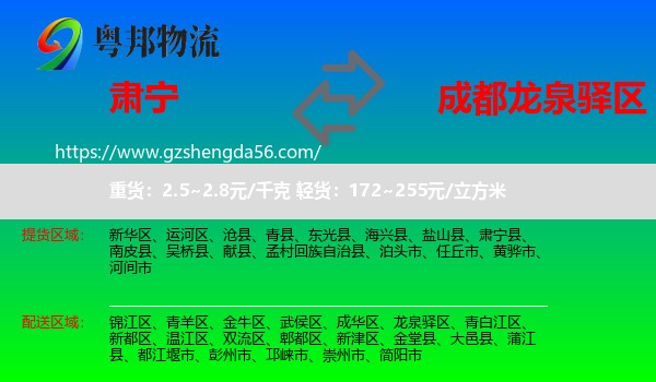 肃宁县到龙泉驿区物流专线